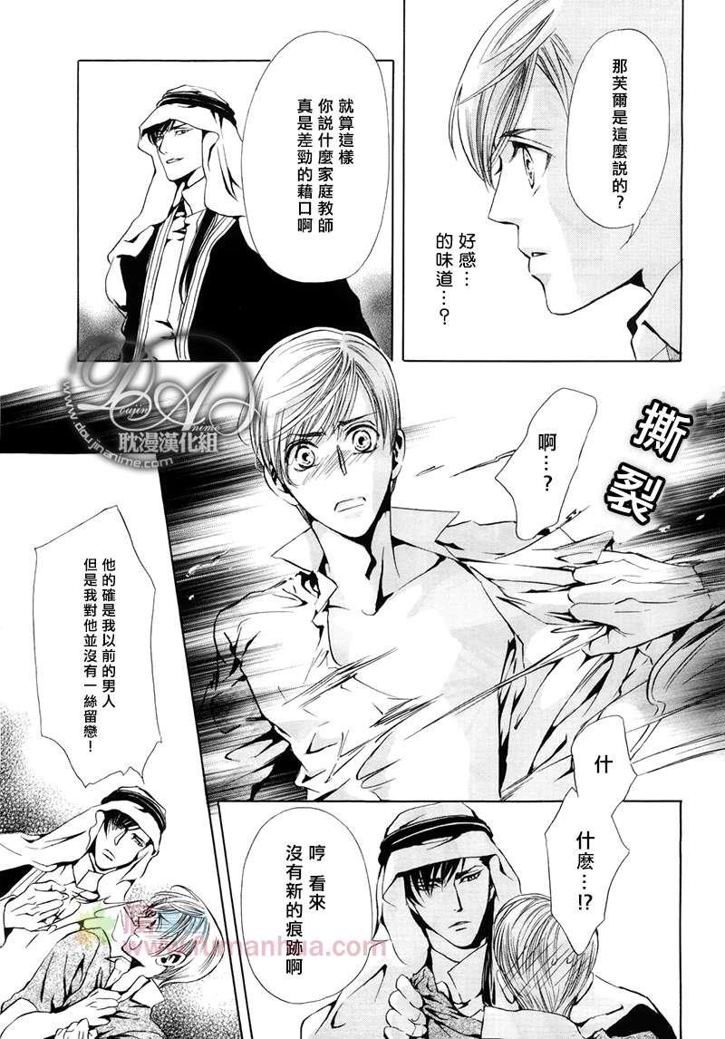 Mr.SecretFloor～有着沙漠香气的男人[耽美]韩漫全集-第3话无删减无遮挡章节图片 
