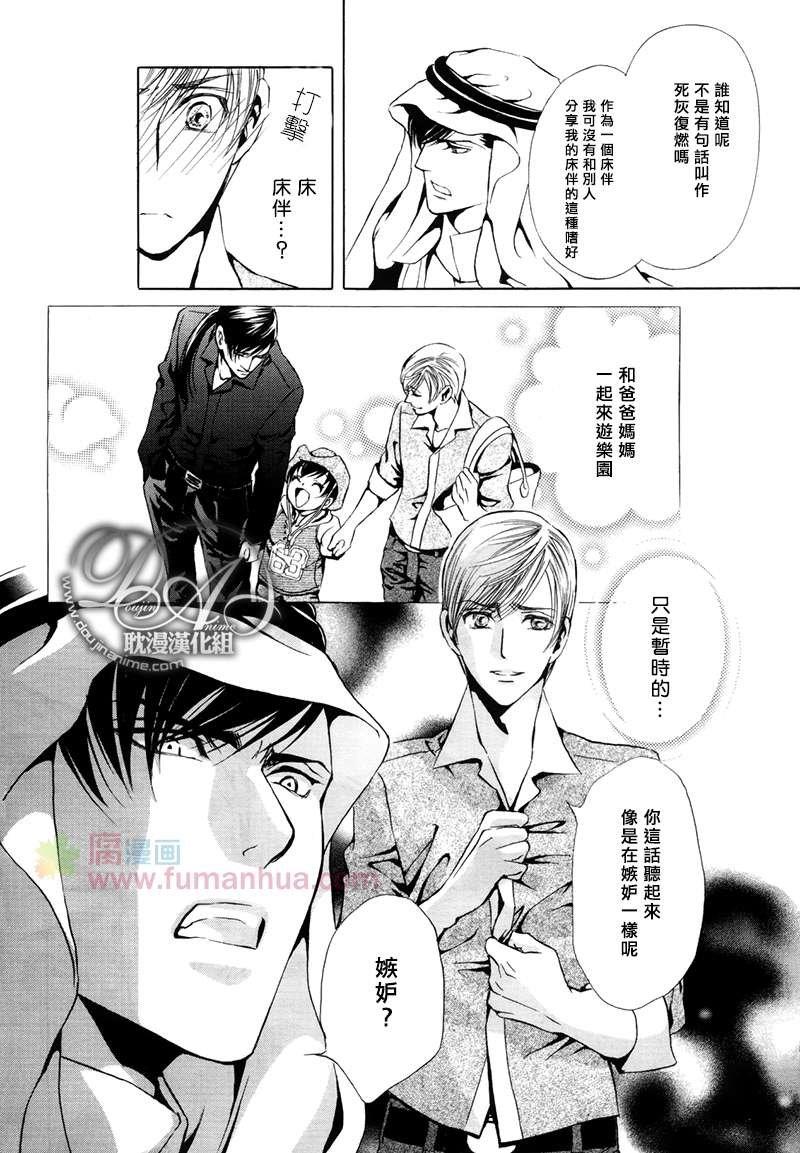 Mr.SecretFloor～有着沙漠香气的男人[耽美]韩漫全集-第3话无删减无遮挡章节图片 