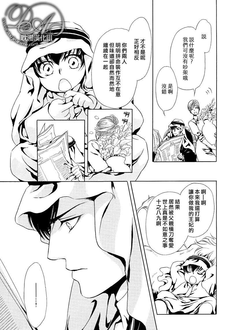 Mr.SecretFloor～有着沙漠香气的男人[耽美]韩漫全集-第4话无删减无遮挡章节图片 