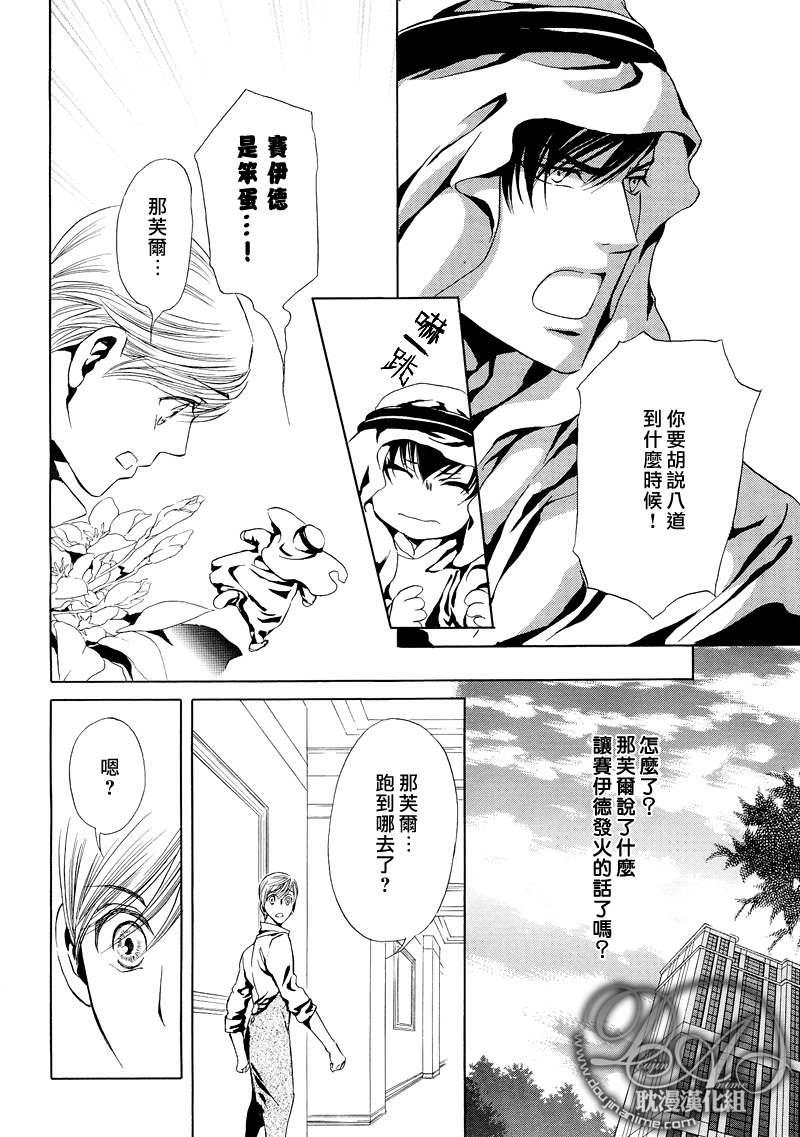 Mr.SecretFloor～有着沙漠香气的男人[耽美]韩漫全集-第4话无删减无遮挡章节图片 