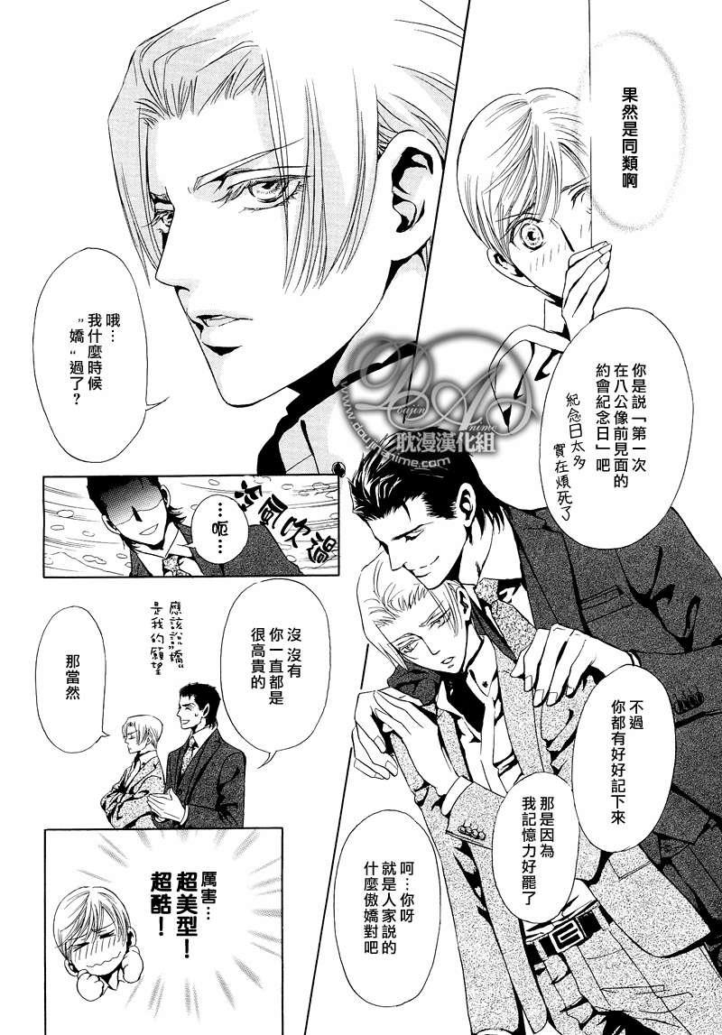 Mr.SecretFloor～有着沙漠香气的男人[耽美]韩漫全集-第4话无删减无遮挡章节图片 