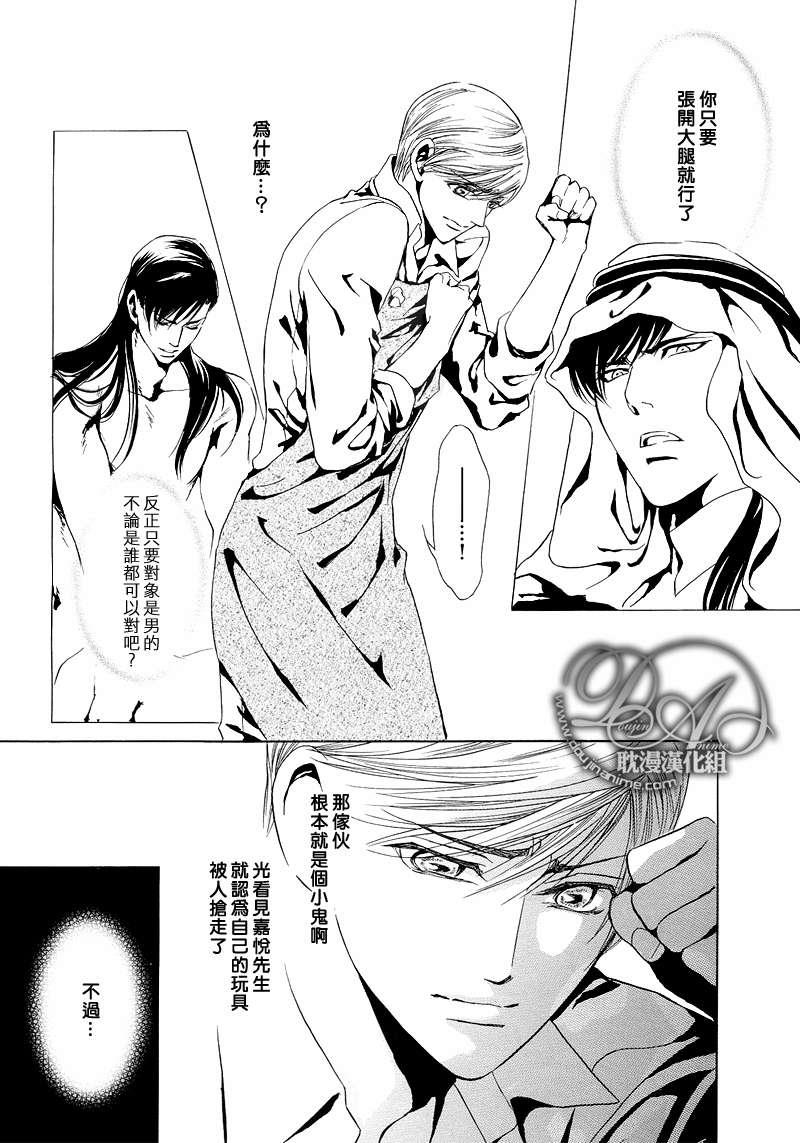 Mr.SecretFloor～有着沙漠香气的男人[耽美]韩漫全集-第4话无删减无遮挡章节图片 