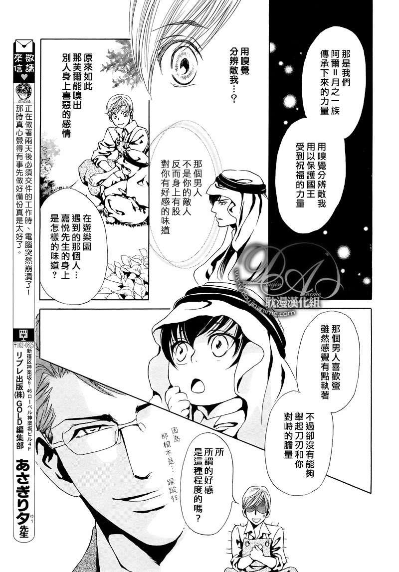 Mr.SecretFloor～有着沙漠香气的男人[耽美]韩漫全集-第4话无删减无遮挡章节图片 