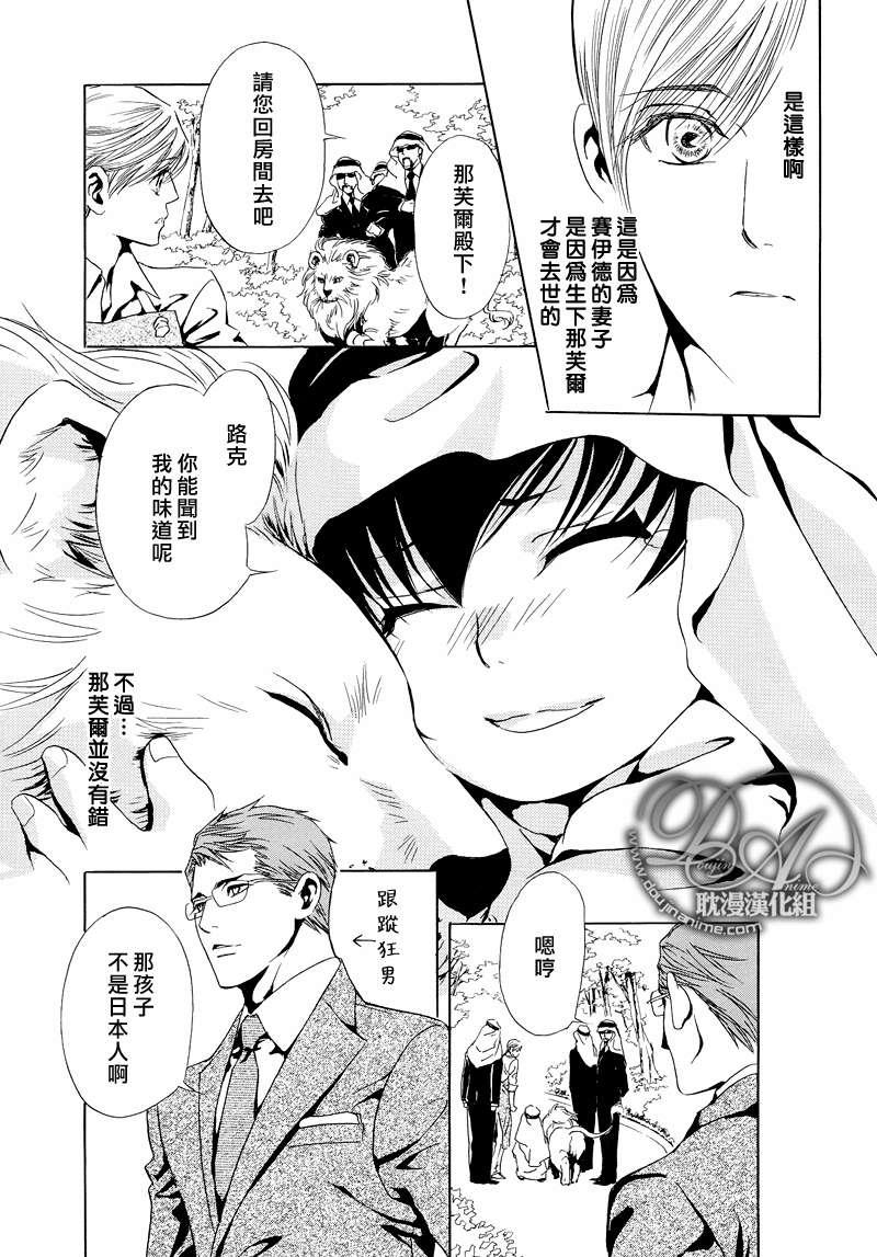 Mr.SecretFloor～有着沙漠香气的男人[耽美]韩漫全集-第4话无删减无遮挡章节图片 