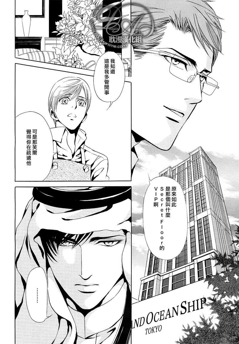 Mr.SecretFloor～有着沙漠香气的男人[耽美]韩漫全集-第4话无删减无遮挡章节图片 