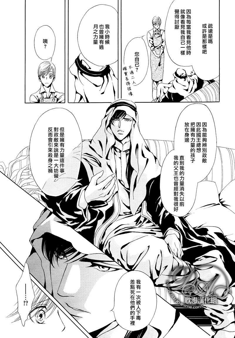 Mr.SecretFloor～有着沙漠香气的男人[耽美]韩漫全集-第4话无删减无遮挡章节图片 