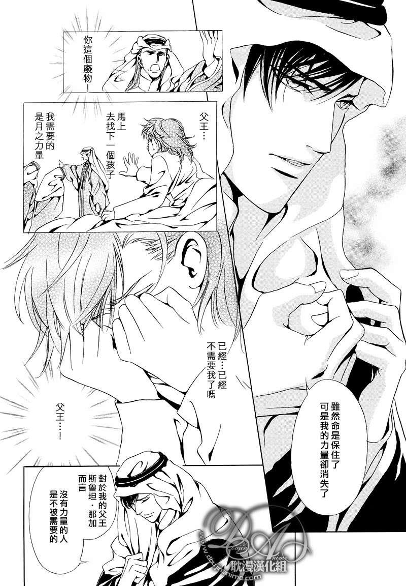 Mr.SecretFloor～有着沙漠香气的男人[耽美]韩漫全集-第4话无删减无遮挡章节图片 