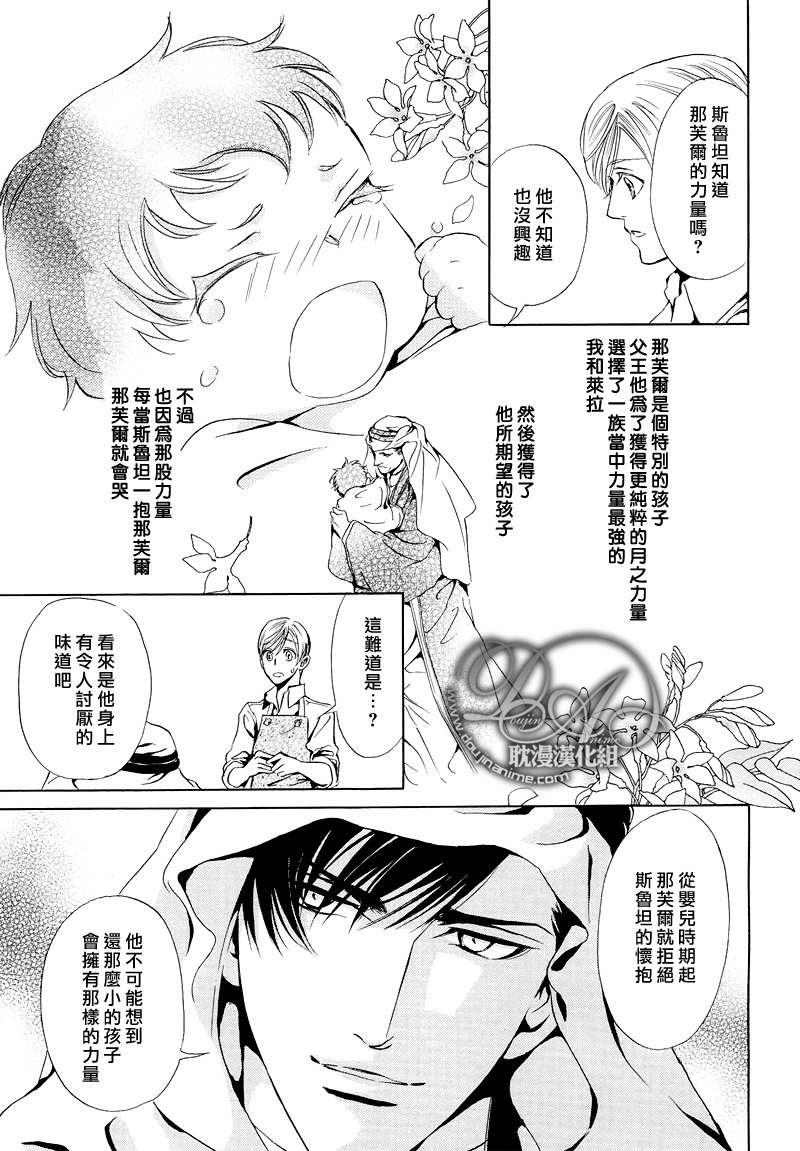 Mr.SecretFloor～有着沙漠香气的男人[耽美]韩漫全集-第4话无删减无遮挡章节图片 