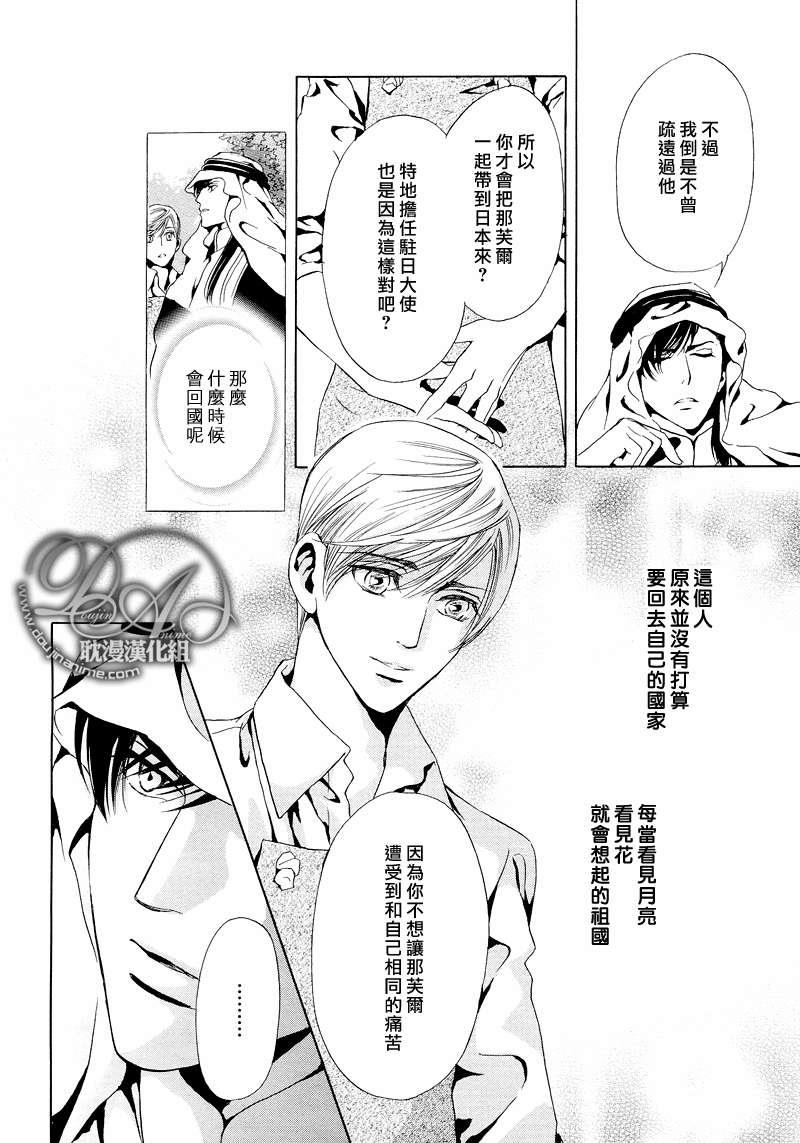 Mr.SecretFloor～有着沙漠香气的男人[耽美]韩漫全集-第4话无删减无遮挡章节图片 