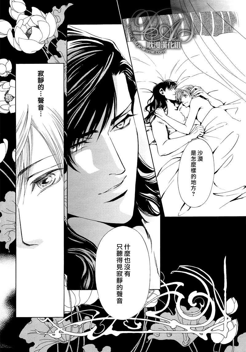 Mr.SecretFloor～有着沙漠香气的男人[耽美]韩漫全集-第4话无删减无遮挡章节图片 