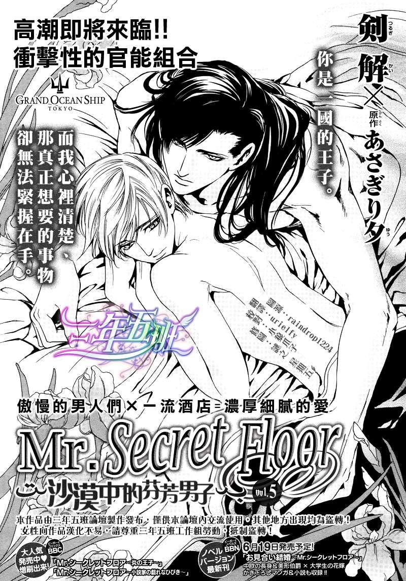 Mr.SecretFloor～有着沙漠香气的男人[耽美]韩漫全集-第5话无删减无遮挡章节图片 
