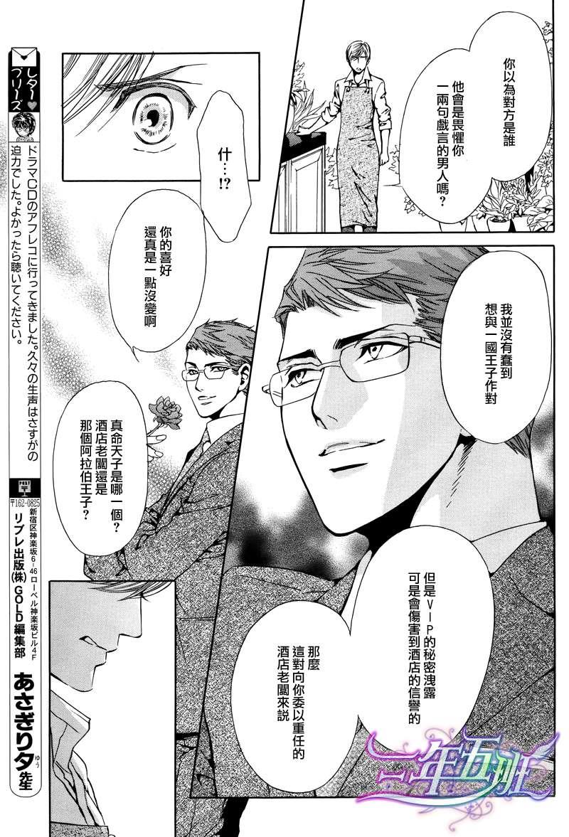 Mr.SecretFloor～有着沙漠香气的男人[耽美]韩漫全集-第5话无删减无遮挡章节图片 