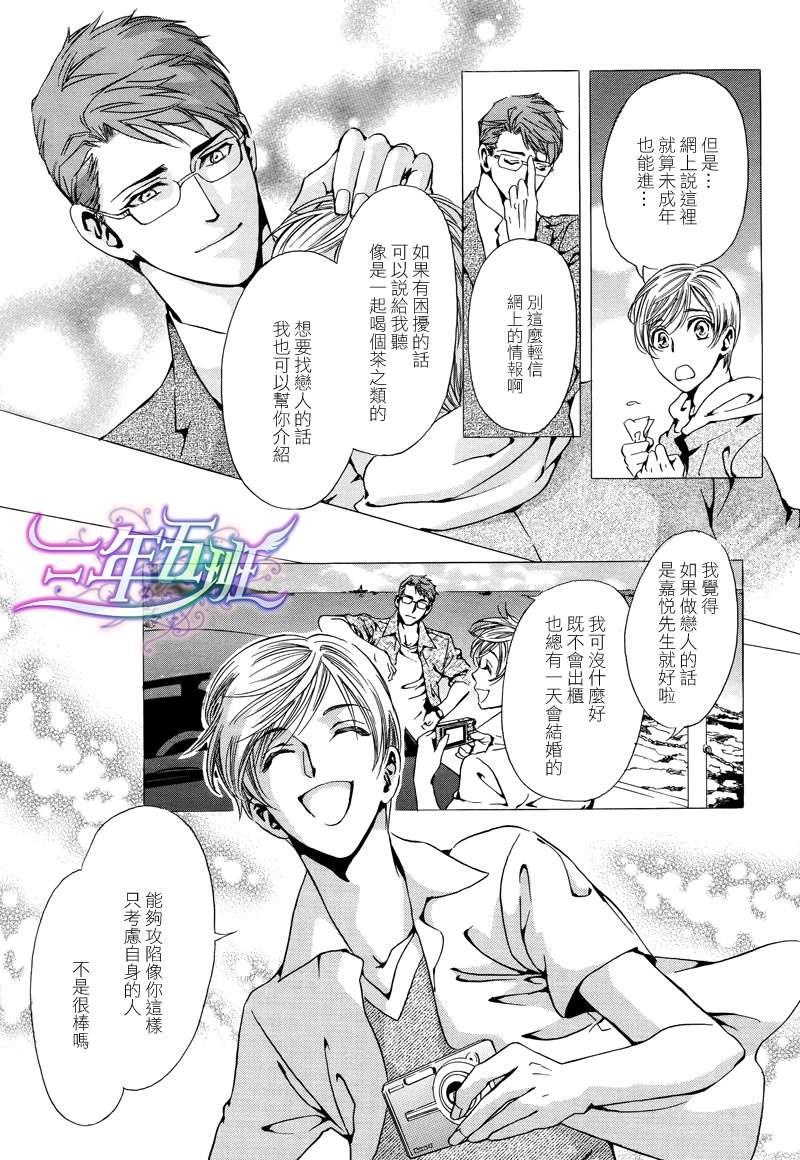 Mr.SecretFloor～有着沙漠香气的男人[耽美]韩漫全集-第5话无删减无遮挡章节图片 