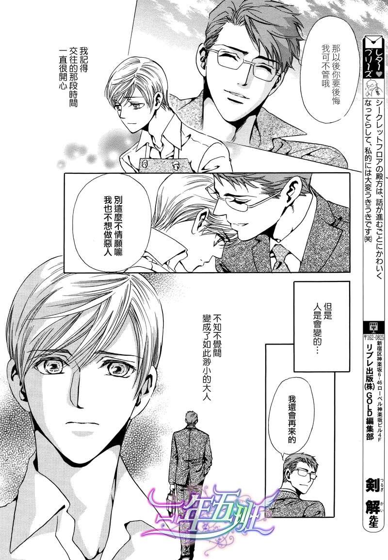 Mr.SecretFloor～有着沙漠香气的男人[耽美]韩漫全集-第5话无删减无遮挡章节图片 
