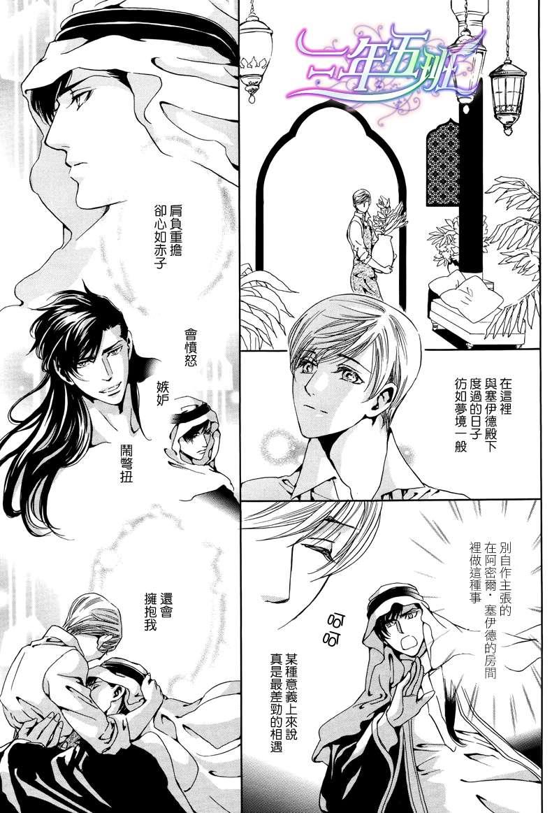 Mr.SecretFloor～有着沙漠香气的男人[耽美]韩漫全集-第5话无删减无遮挡章节图片 