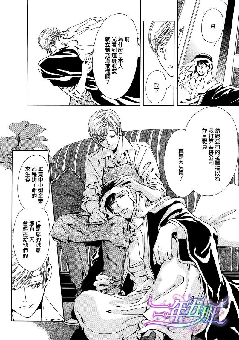 Mr.SecretFloor～有着沙漠香气的男人[耽美]韩漫全集-第5话无删减无遮挡章节图片 
