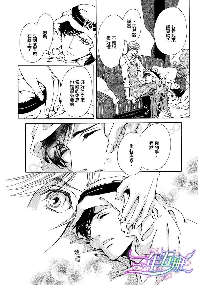 Mr.SecretFloor～有着沙漠香气的男人[耽美]韩漫全集-第5话无删减无遮挡章节图片 