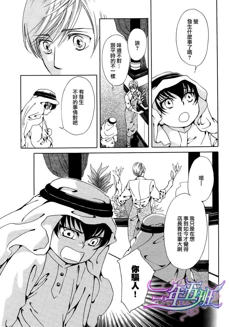 Mr.SecretFloor～有着沙漠香气的男人[耽美]韩漫全集-第5话无删减无遮挡章节图片 