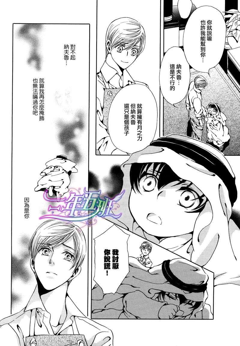 Mr.SecretFloor～有着沙漠香气的男人[耽美]韩漫全集-第5话无删减无遮挡章节图片 