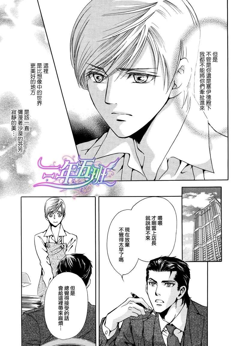 Mr.SecretFloor～有着沙漠香气的男人[耽美]韩漫全集-第5话无删减无遮挡章节图片 