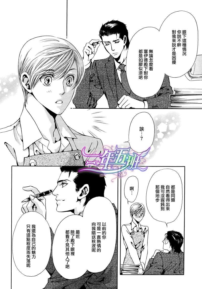 Mr.SecretFloor～有着沙漠香气的男人[耽美]韩漫全集-第5话无删减无遮挡章节图片 