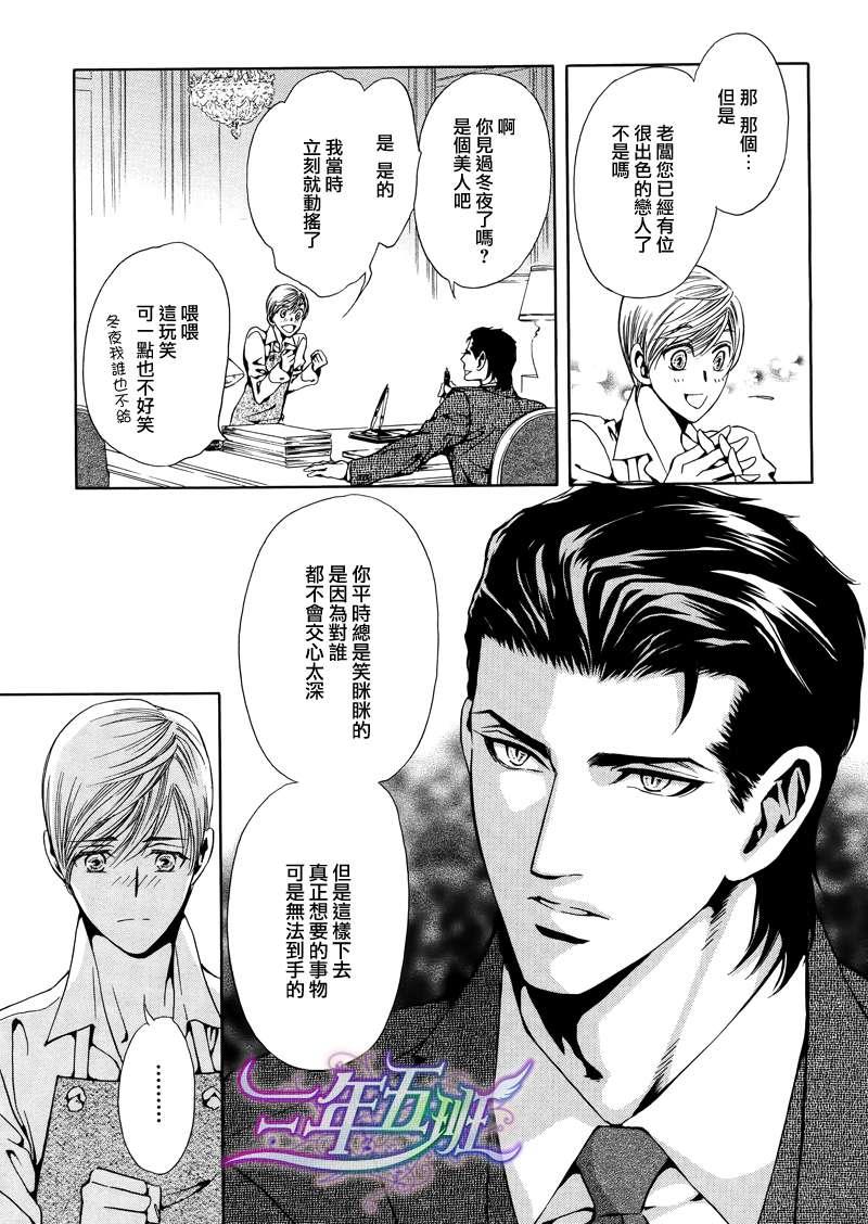 Mr.SecretFloor～有着沙漠香气的男人[耽美]韩漫全集-第5话无删减无遮挡章节图片 