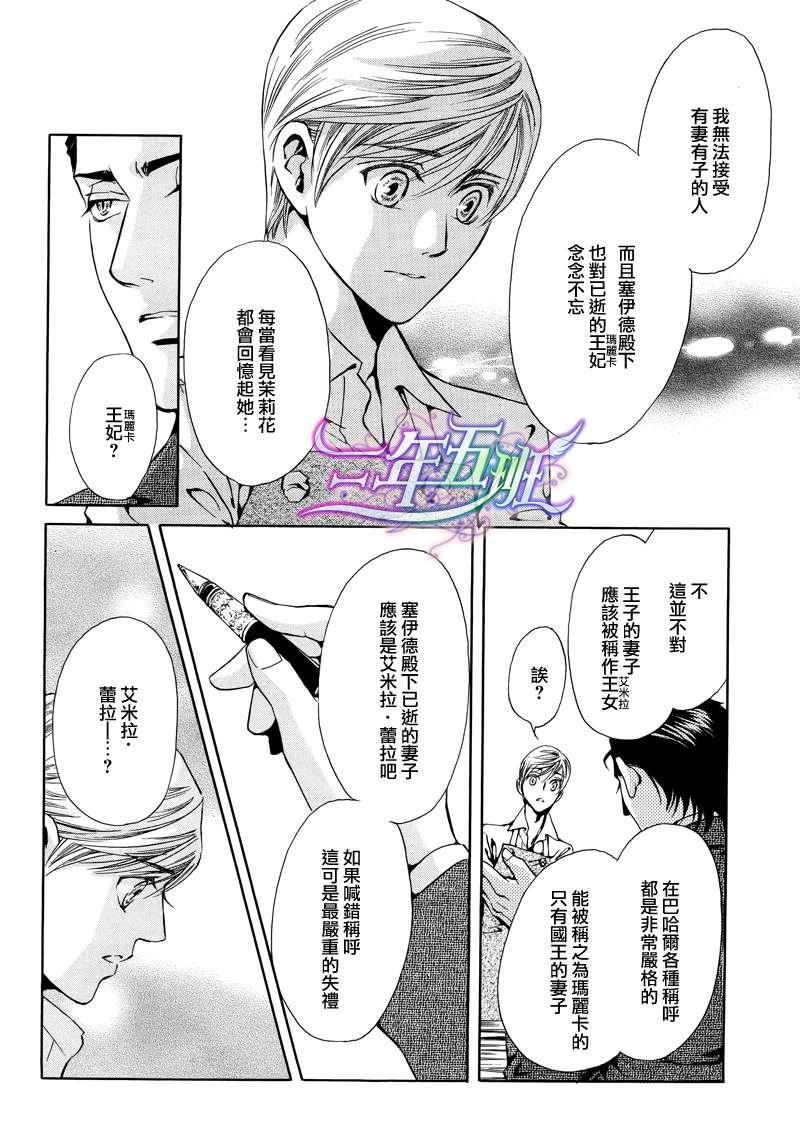Mr.SecretFloor～有着沙漠香气的男人[耽美]韩漫全集-第5话无删减无遮挡章节图片 