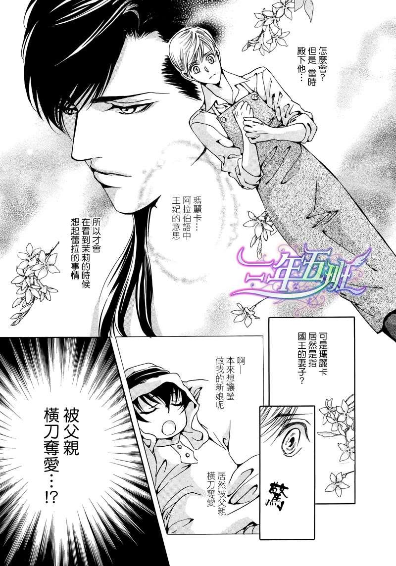 Mr.SecretFloor～有着沙漠香气的男人[耽美]韩漫全集-第5话无删减无遮挡章节图片 