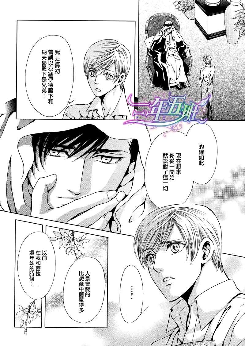 Mr.SecretFloor～有着沙漠香气的男人[耽美]韩漫全集-第5话无删减无遮挡章节图片 