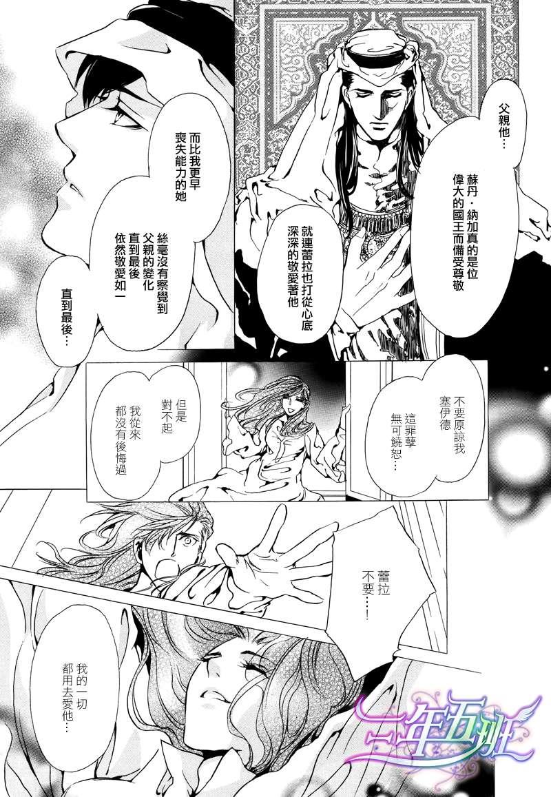 Mr.SecretFloor～有着沙漠香气的男人[耽美]韩漫全集-第5话无删减无遮挡章节图片 