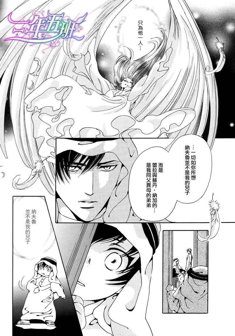 Mr.SecretFloor～有着沙漠香气的男人[耽美]韩漫全集-第5话无删减无遮挡章节图片 