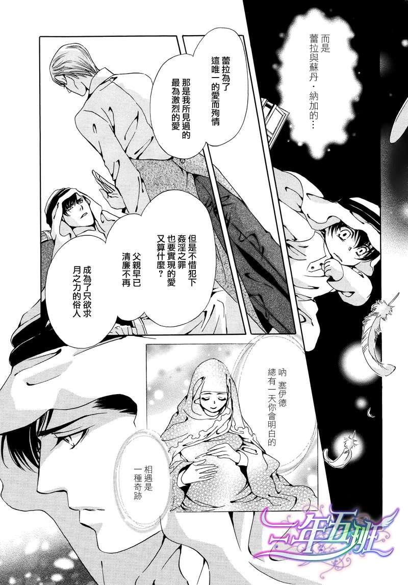 Mr.SecretFloor～有着沙漠香气的男人[耽美]韩漫全集-第5话无删减无遮挡章节图片 