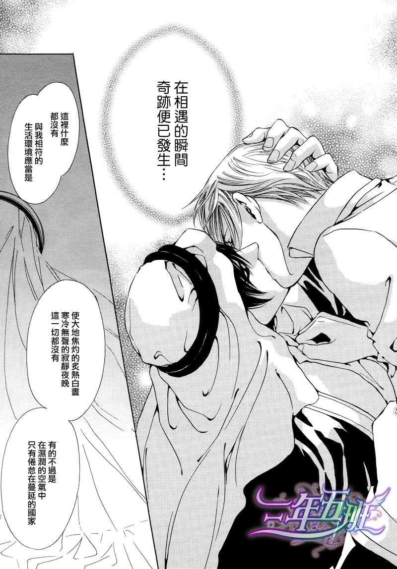Mr.SecretFloor～有着沙漠香气的男人[耽美]韩漫全集-第5话无删减无遮挡章节图片 