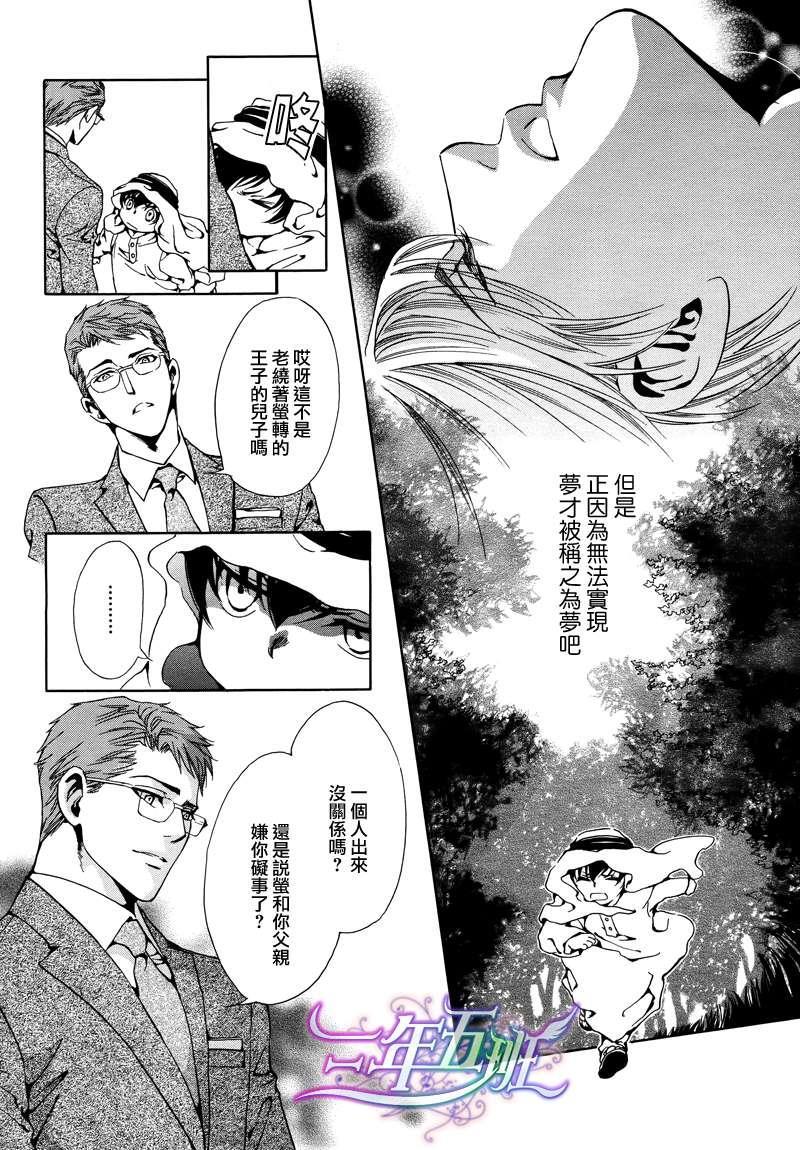 Mr.SecretFloor～有着沙漠香气的男人[耽美]韩漫全集-第5话无删减无遮挡章节图片 
