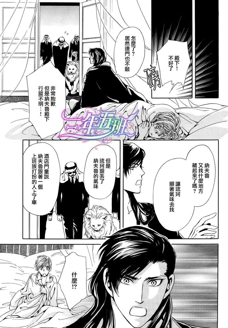 Mr.SecretFloor～有着沙漠香气的男人[耽美]韩漫全集-第5话无删减无遮挡章节图片 