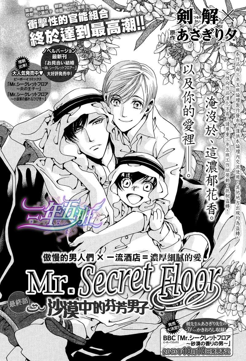 Mr.SecretFloor～有着沙漠香气的男人[耽美]韩漫全集-第6话无删减无遮挡章节图片 