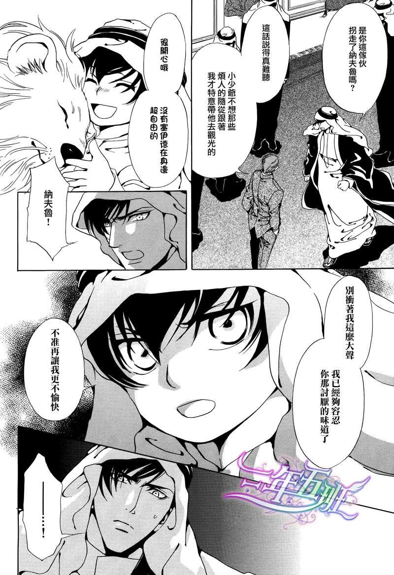 Mr.SecretFloor～有着沙漠香气的男人[耽美]韩漫全集-第6话无删减无遮挡章节图片 