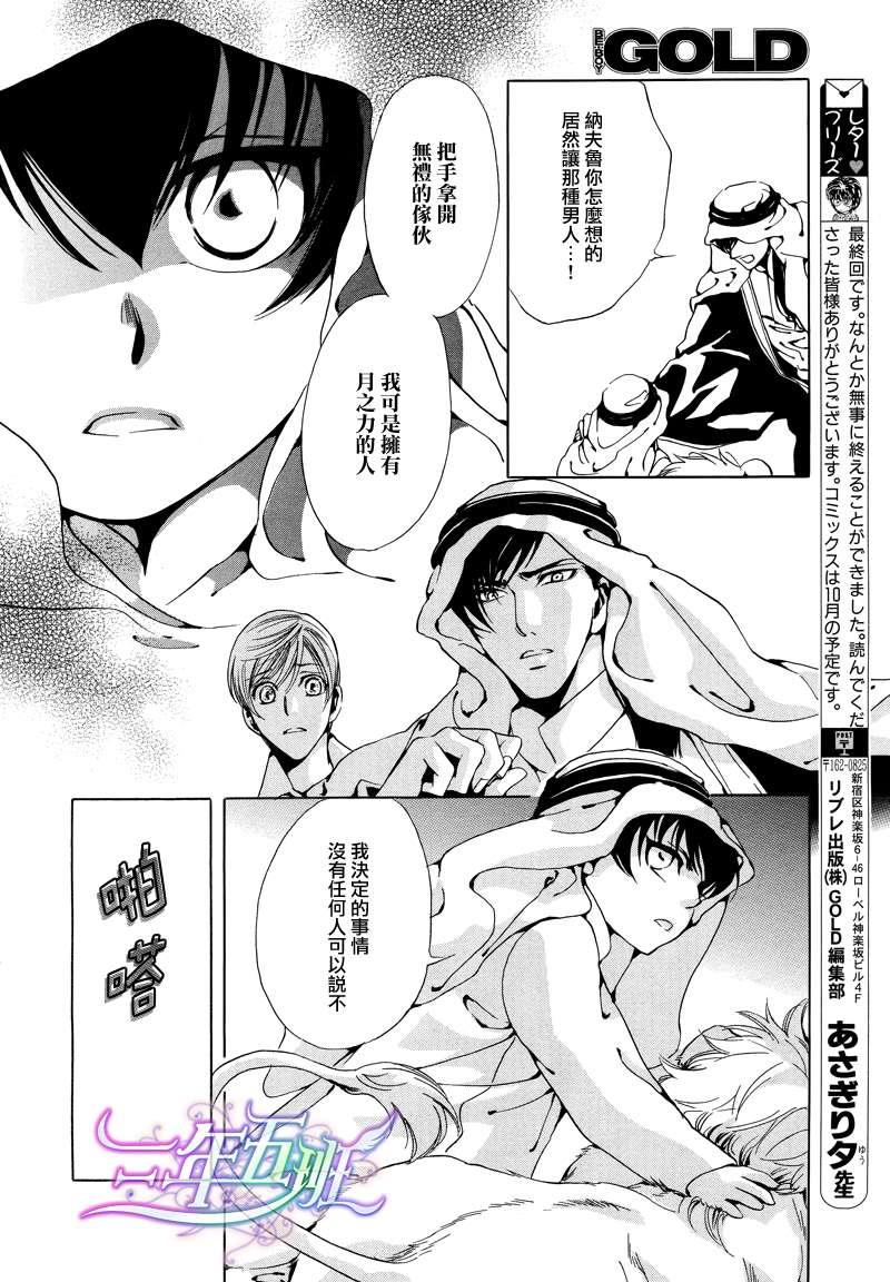 Mr.SecretFloor～有着沙漠香气的男人[耽美]韩漫全集-第6话无删减无遮挡章节图片 