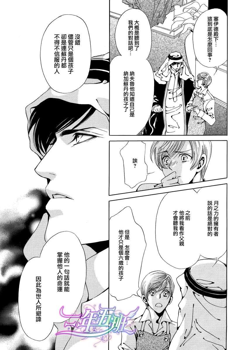 Mr.SecretFloor～有着沙漠香气的男人[耽美]韩漫全集-第6话无删减无遮挡章节图片 