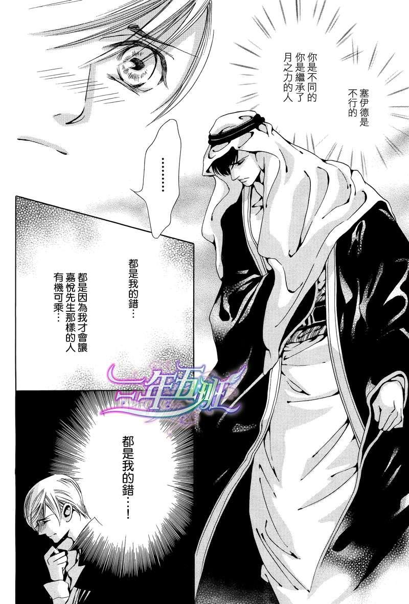 Mr.SecretFloor～有着沙漠香气的男人[耽美]韩漫全集-第6话无删减无遮挡章节图片 