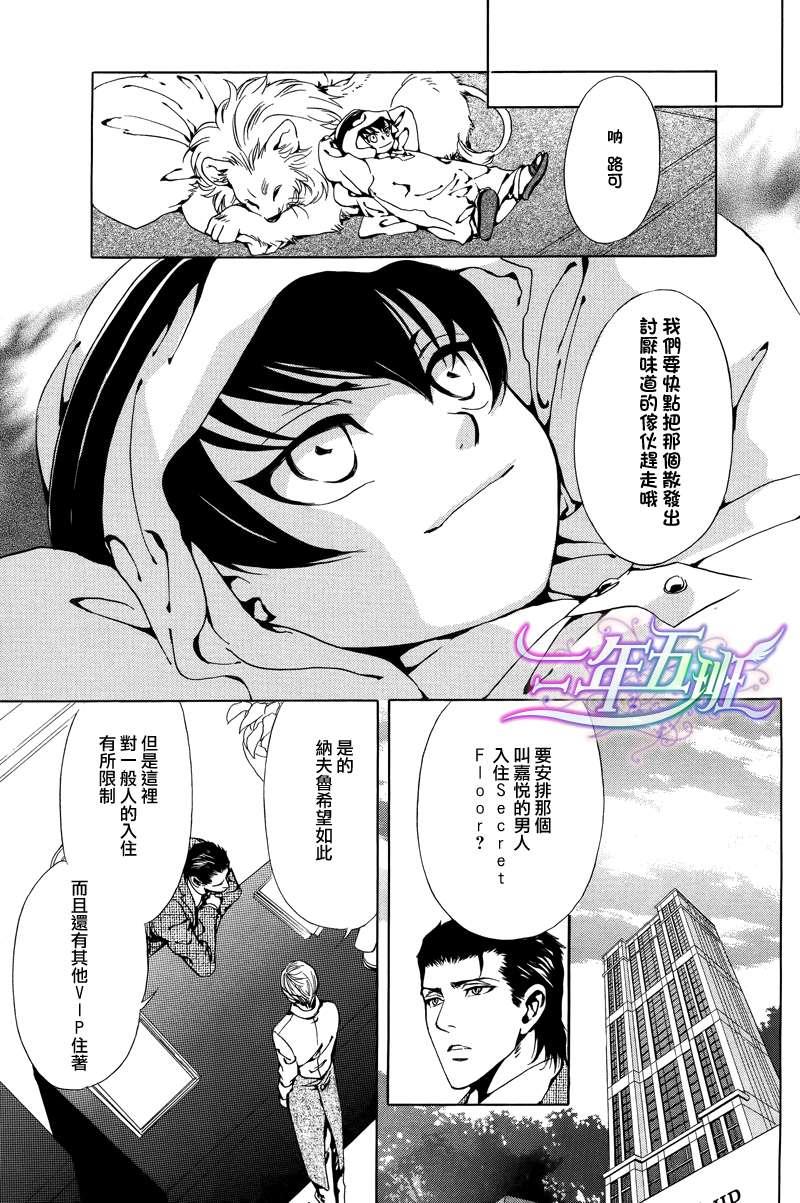 Mr.SecretFloor～有着沙漠香气的男人[耽美]韩漫全集-第6话无删减无遮挡章节图片 