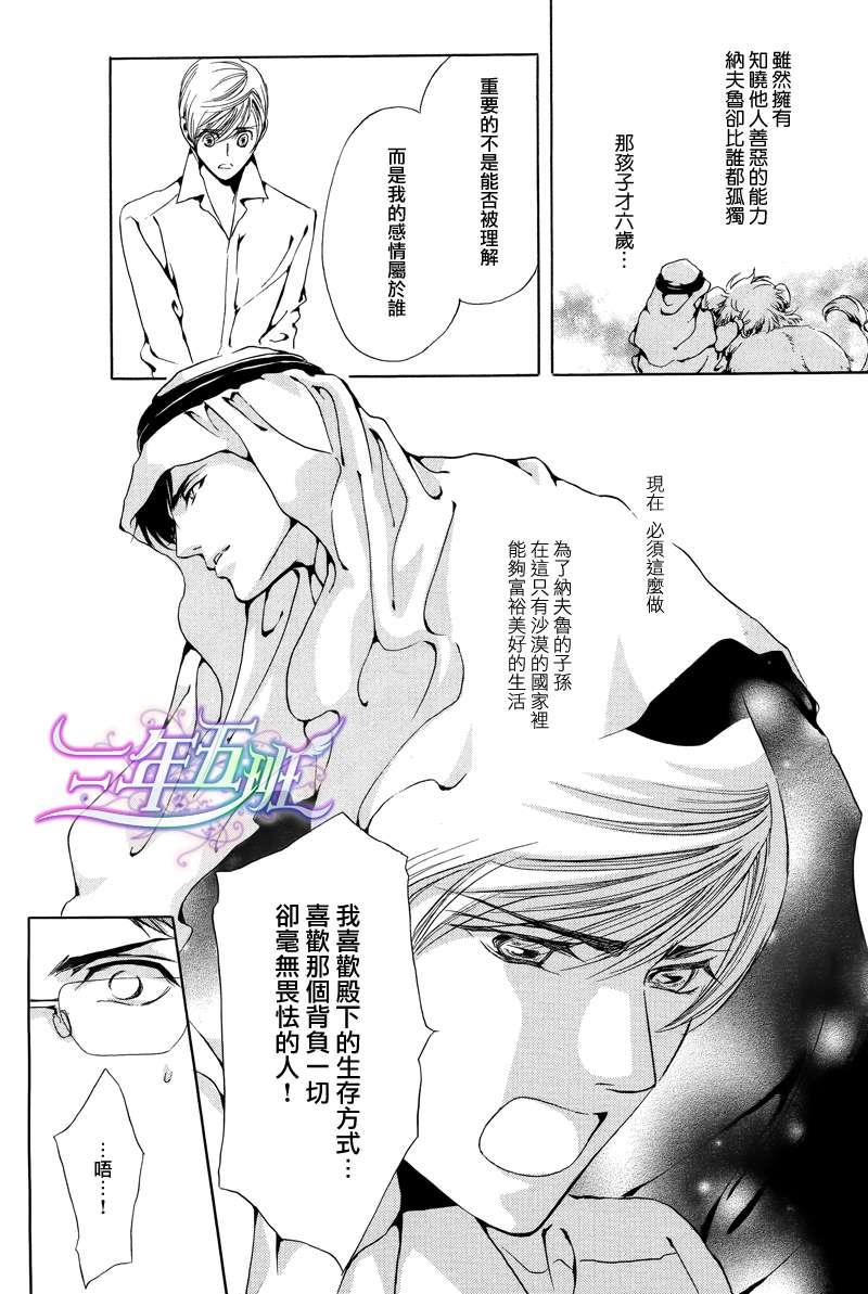 Mr.SecretFloor～有着沙漠香气的男人[耽美]韩漫全集-第6话无删减无遮挡章节图片 