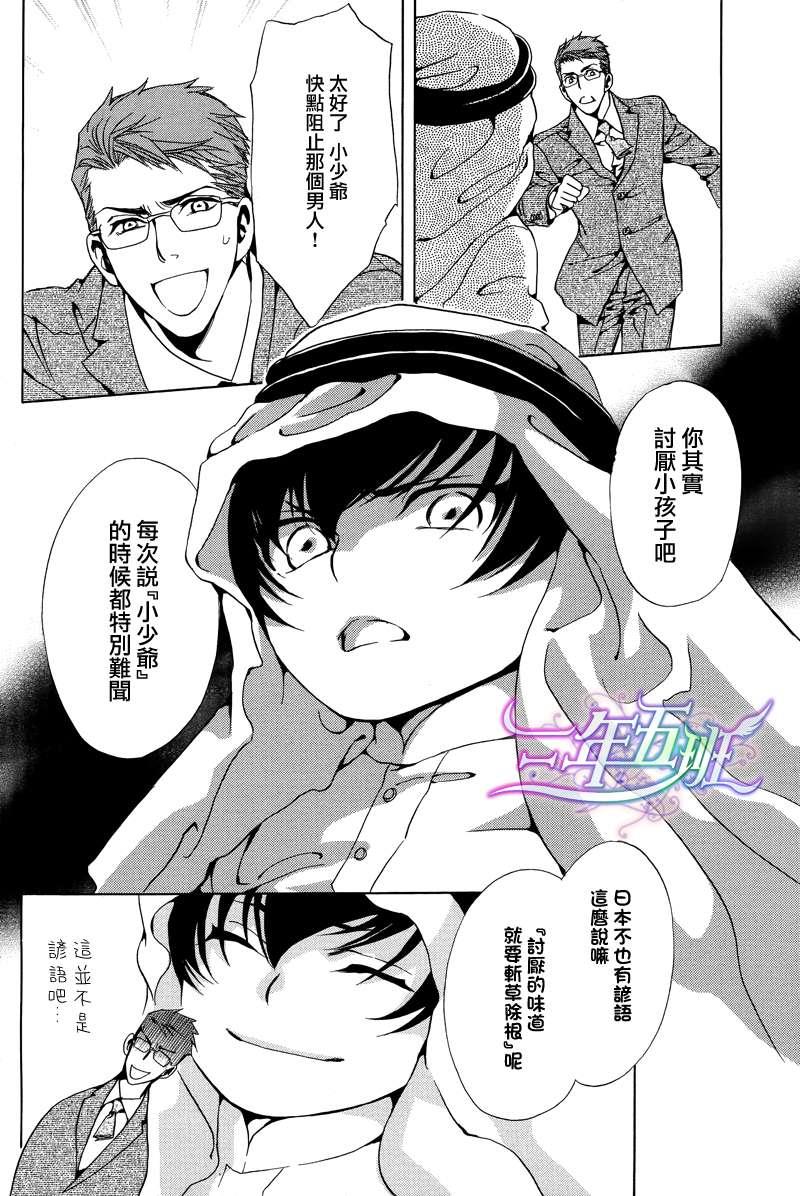 Mr.SecretFloor～有着沙漠香气的男人[耽美]韩漫全集-第6话无删减无遮挡章节图片 