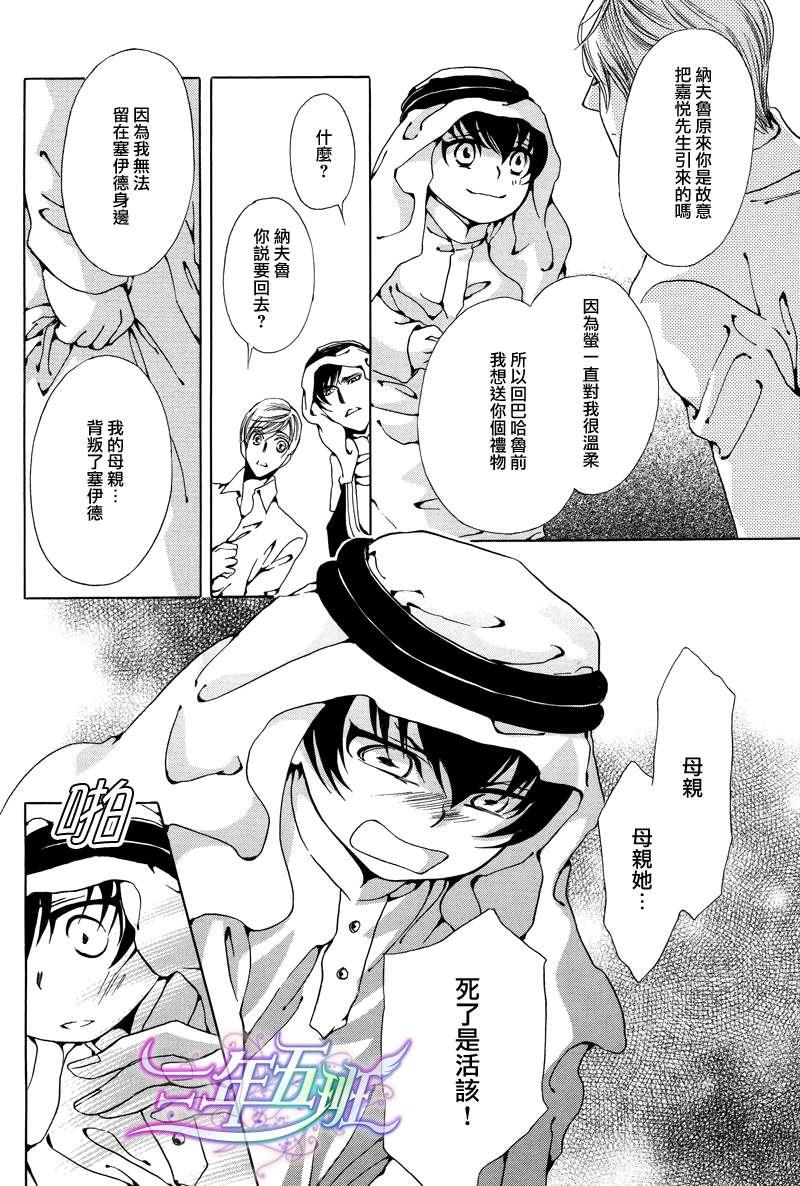 Mr.SecretFloor～有着沙漠香气的男人[耽美]韩漫全集-第6话无删减无遮挡章节图片 
