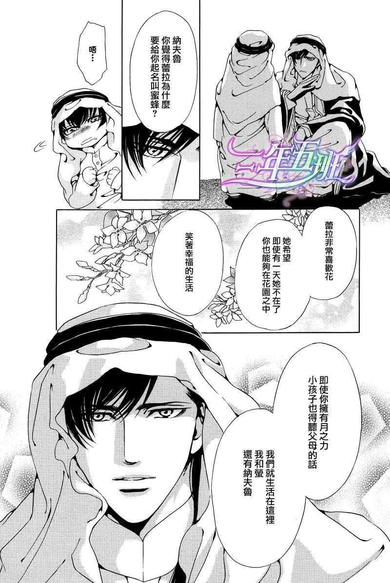 Mr.SecretFloor～有着沙漠香气的男人[耽美]韩漫全集-第6话无删减无遮挡章节图片 