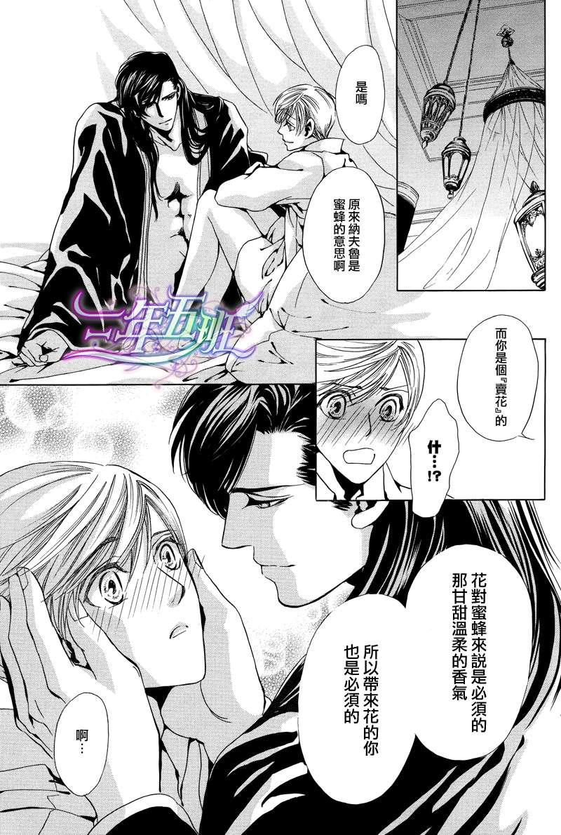 Mr.SecretFloor～有着沙漠香气的男人[耽美]韩漫全集-第6话无删减无遮挡章节图片 