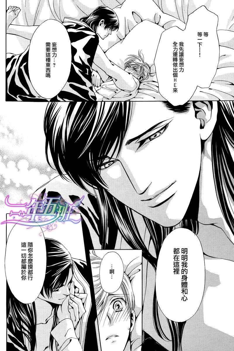 Mr.SecretFloor～有着沙漠香气的男人[耽美]韩漫全集-第6话无删减无遮挡章节图片 