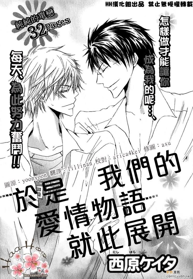 于是我们的爱情物语就此展开[耽美]韩漫全集-第1话无删减无遮挡章节图片 