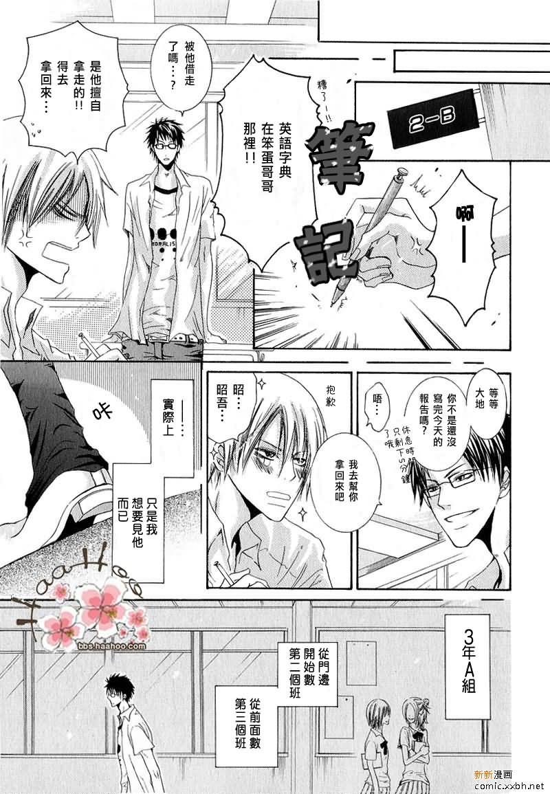 于是我们的爱情物语就此展开[耽美]韩漫全集-第1话无删减无遮挡章节图片 