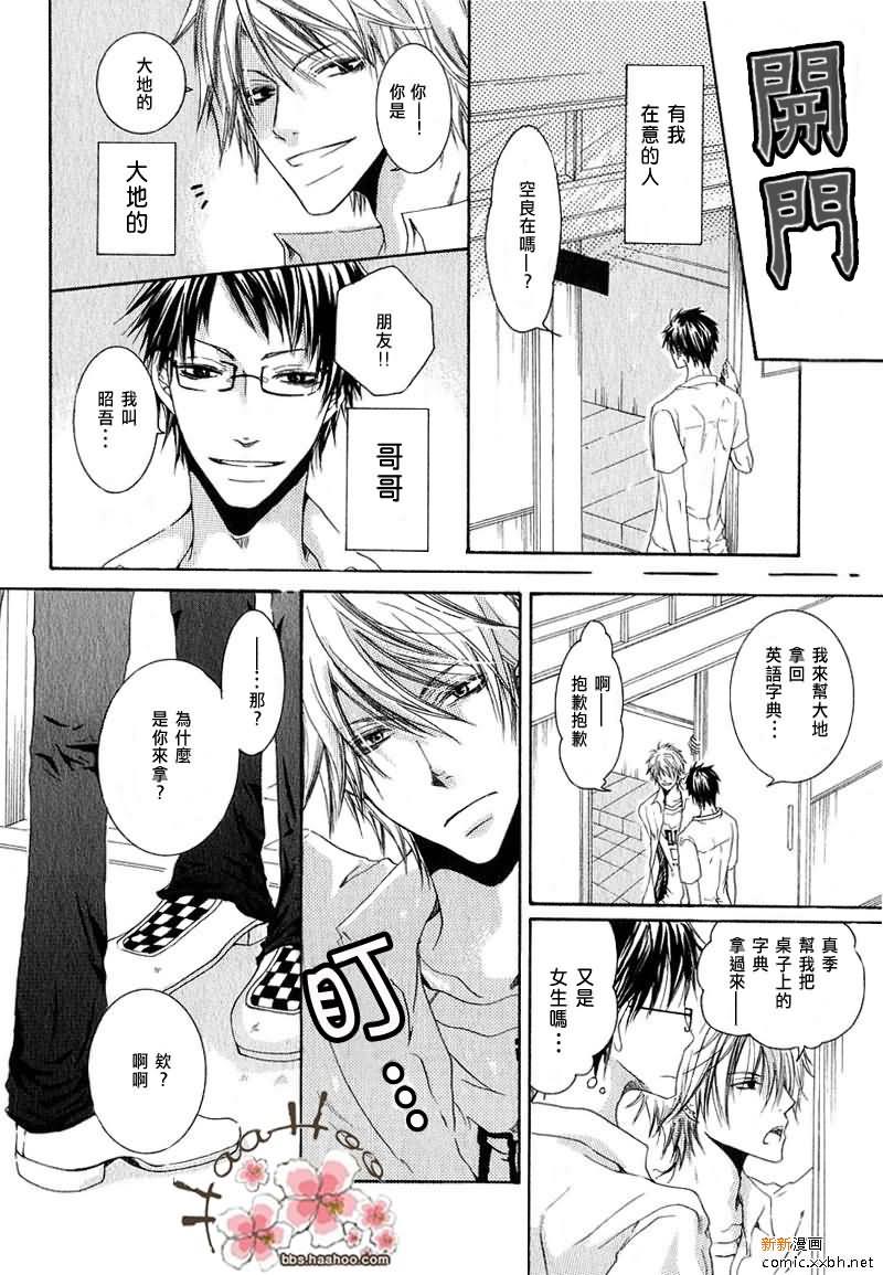 于是我们的爱情物语就此展开[耽美]韩漫全集-第1话无删减无遮挡章节图片 